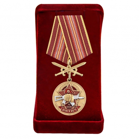 Латунная медаль За службу в 15-м ОСН Вятич - в футляре