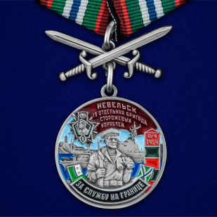 Латунная медаль За службу в 19-ой ОБрПСКР Невельск - общий вид
