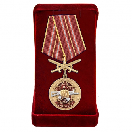 Латунная медаль За службу в 21-м ОСН Тайфун - в футляре