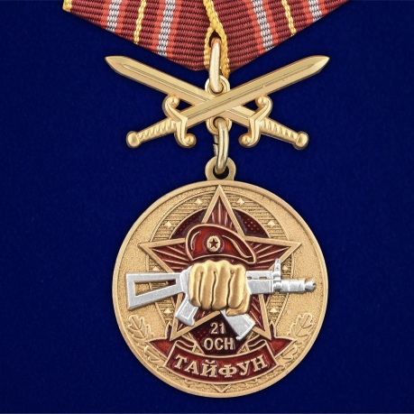 Латунная медаль За службу в 21-м ОСН Тайфун - аверс