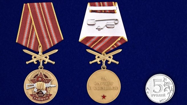 Латунная медаль За службу в 21-м ОСН Тайфун - сравнительный вид