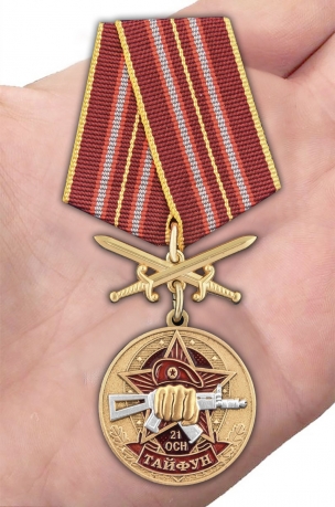 Латунная медаль За службу в 21-м ОСН Тайфун - вид на ладони