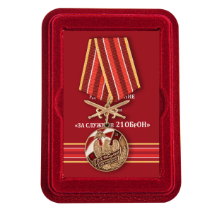 Латунная медаль "За службу в 21 ОБрОН"