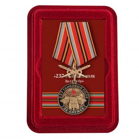 Латунная медаль За службу в 237 танковом полку