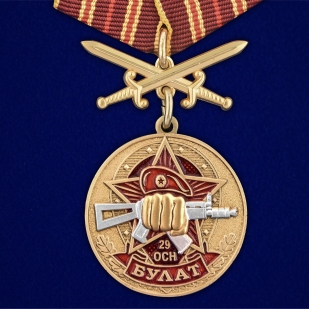 Латунная медаль За службу в 29-м ОСН Булат - аверс
