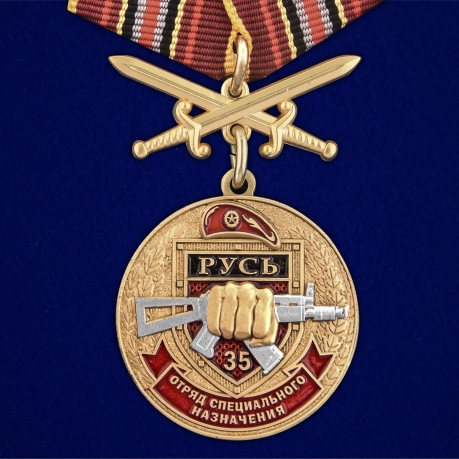 Латунная медаль За службу в 35-м ОСН Русь - аверс