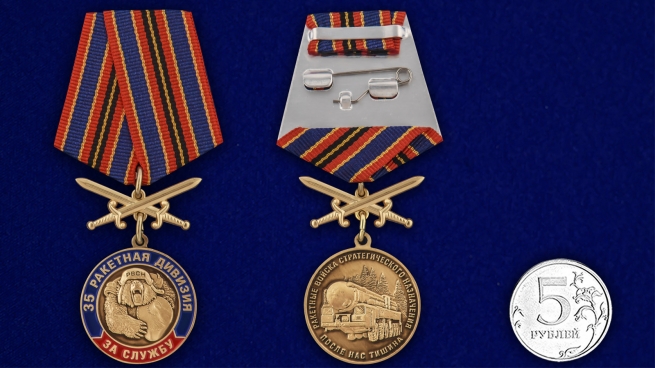 Латунная медаль За службу в 35-ой ракетной дивизии - сравнительный вид