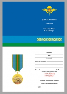 Латунная медаль За службу в 37 ДШБр ВДВ Казахстана - удостоверение