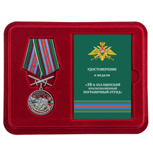 Латунная медаль "За службу в Ахалцихском пограничном отряде"