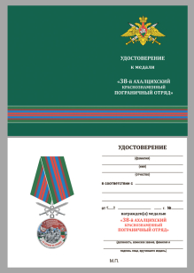 Латунная медаль За службу в Ахалцихском пограничном отряде - удостоверение
