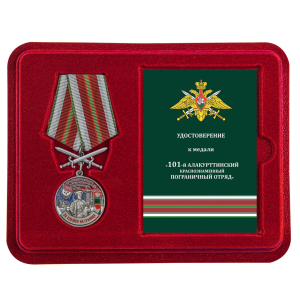 Латунная медаль "За службу в Алакурттинском пограничном отряде"