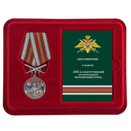 Латунная медаль За службу в Алакурттинском пограничном отряде - в футляре
