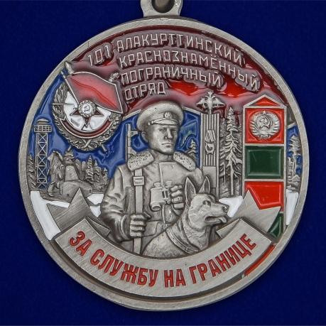 Латунная медаль За службу в Алакурттинском пограничном отряде