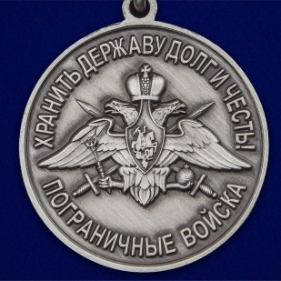 Латунная медаль За службу в Арктическом пограничном отряде