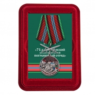 Латунная медаль За службу в Бахарденском пограничном отряде - в футляре