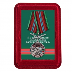 Латунная медаль За службу в Бахарденском пограничном отряде - в футляре