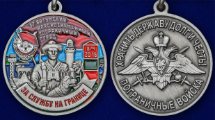 Латунная медаль За службу в Батумском пограничном отряде - аверс и реверс