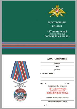 Латунная медаль За службу в Батумском пограничном отряде - удостоверение