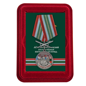 Латунная медаль "За службу в Биробиджанском пограничном отряде"
