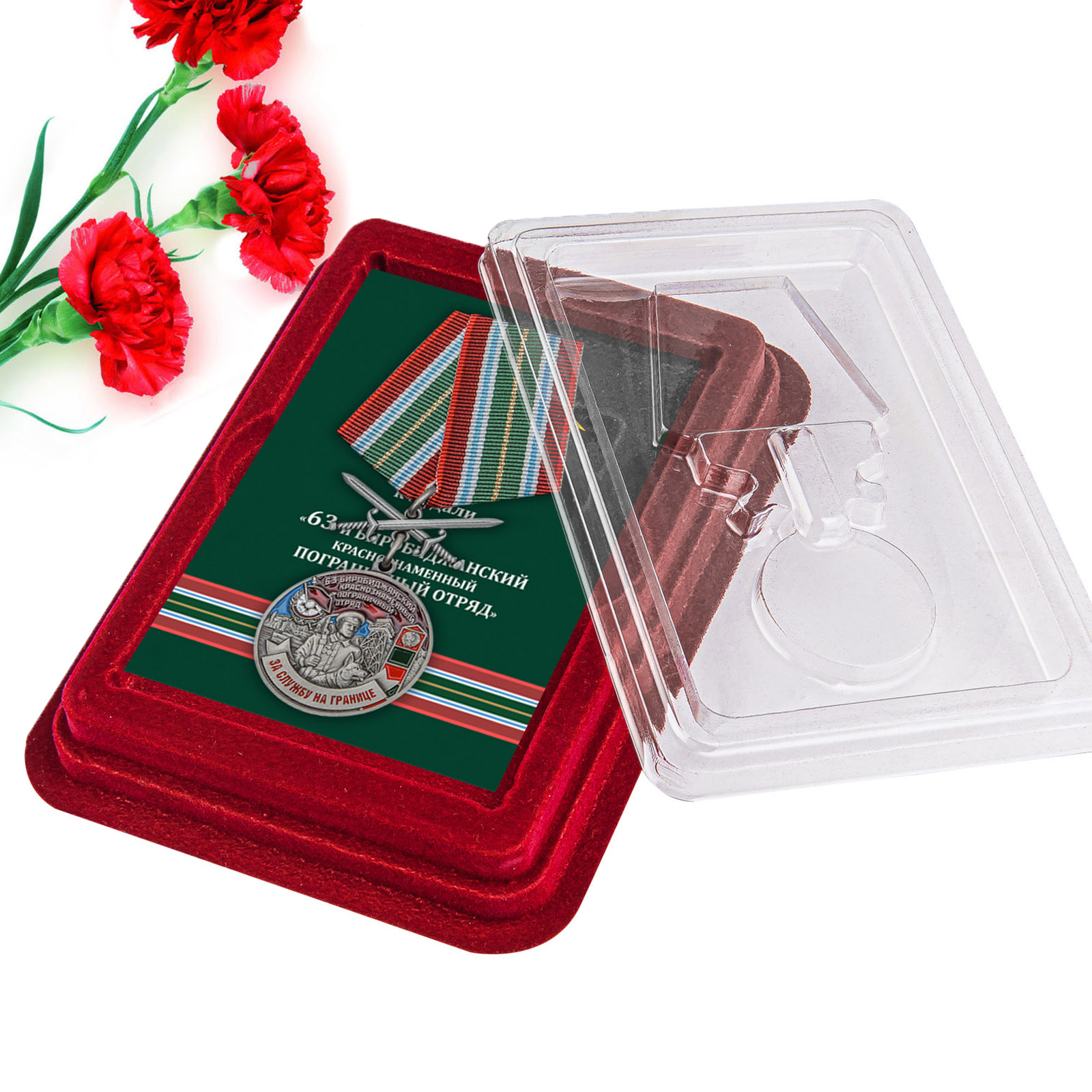 Купить медаль За службу в Биробиджанском пограничном отряде по лучшей цене