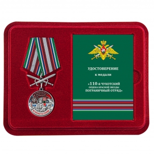 Латунная медаль За службу в Чукотском пограничном отряде - в футляре