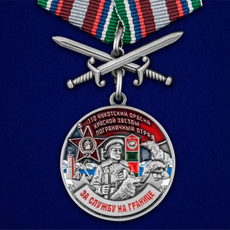 Латунная медаль За службу в Чукотском пограничном отряде - общий вид