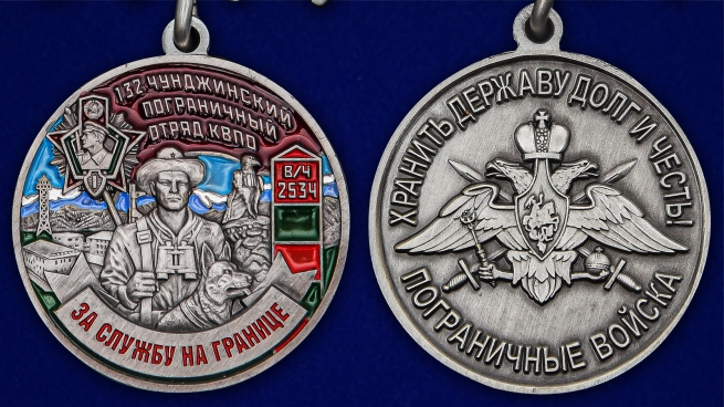 Латунная медаль За службу в Чунджинском пограничном отряде - аверс и реверс