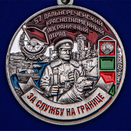 Латунная медаль За службу в Дальнереченском пограничном отряде