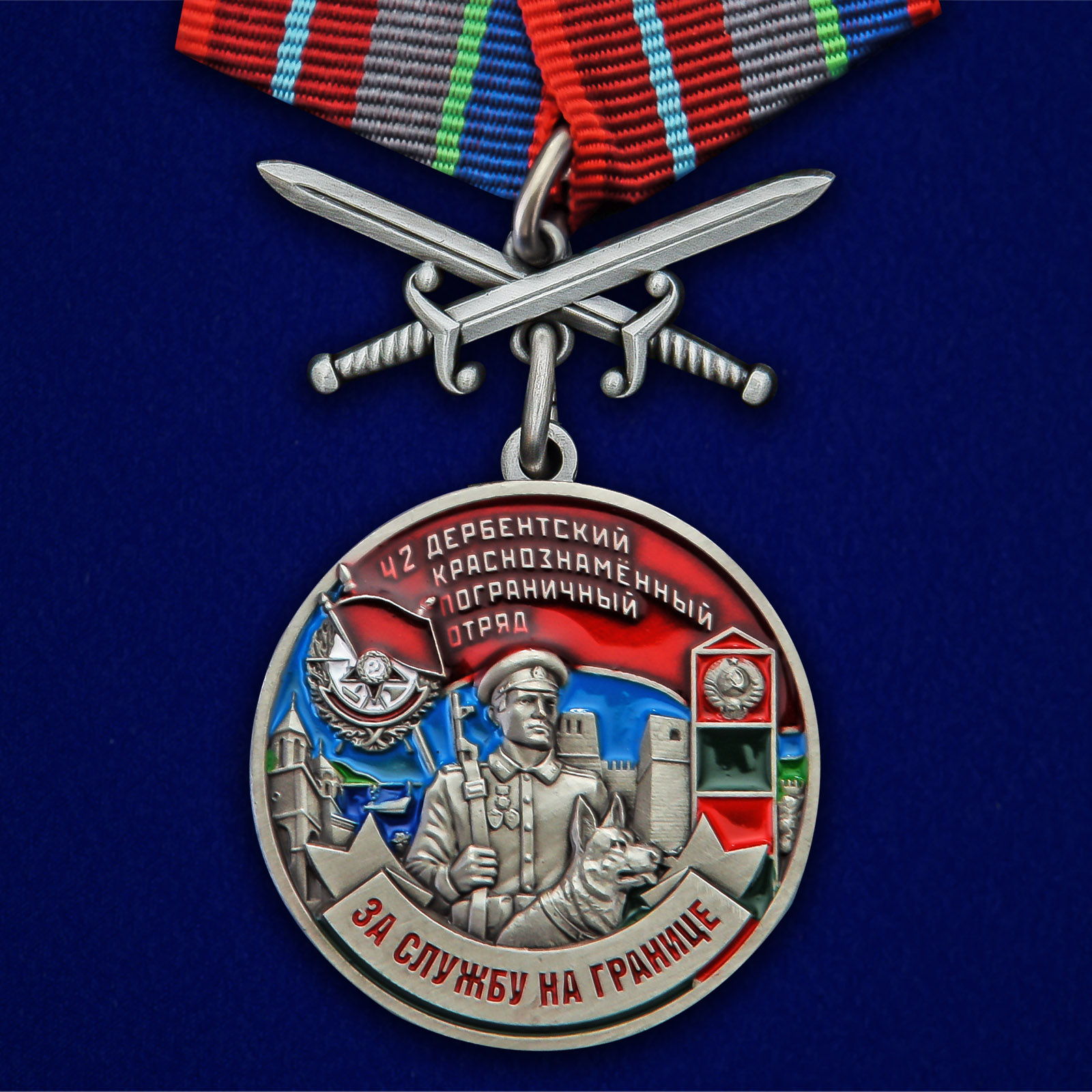 Купить медаль За службу в Дербентском пограничном отряде онлайн