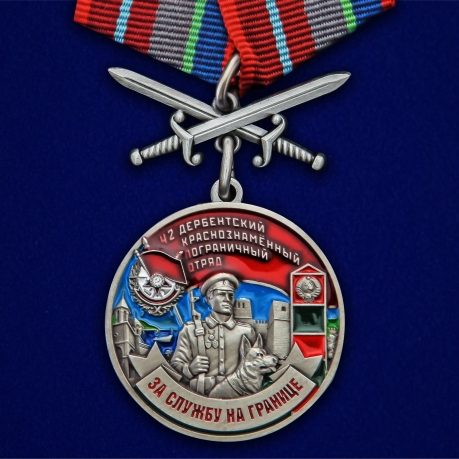 Латунная медаль За службу в Дербентском пограничном отряде - общий вид