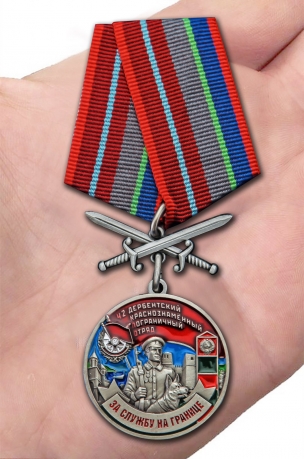 Латунная медаль За службу в Дербентском пограничном отряде - вид на ладони