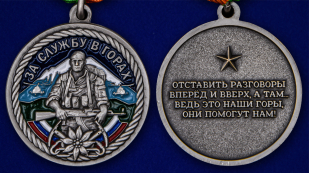 Латунная медаль За службу в горах - аверс и реверс