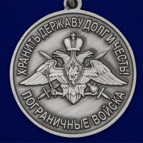 Латунная медаль За службу в Гродековском пограничном отряде