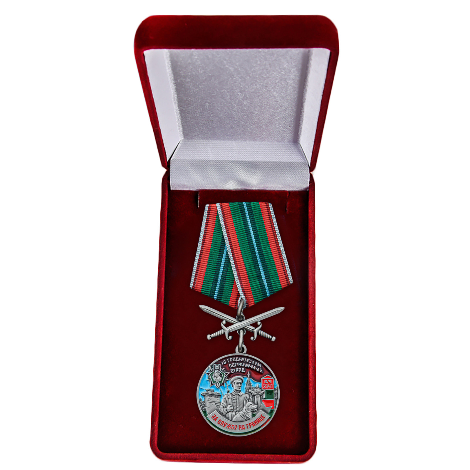 Купить медаль За службу в Гродненском пограничном отряде выгодно