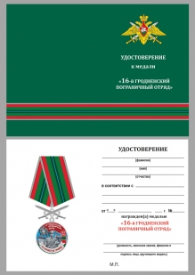 Латунная медаль За службу в Гродненском пограничном отряде - удостоверение