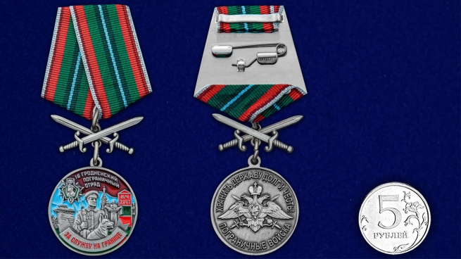 Латунная медаль За службу в Гродненском пограничном отряде - сравнительный вид