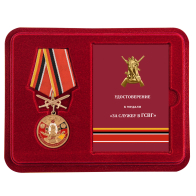 Латунная медаль За службу в ГСВГ - в футляре