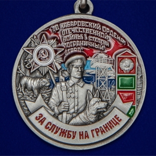 Латунная медаль За службу в Хабаровском пограничном отряде