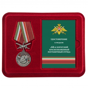 Латунная медаль За службу в Хорогском пограничном отряде - в футляре