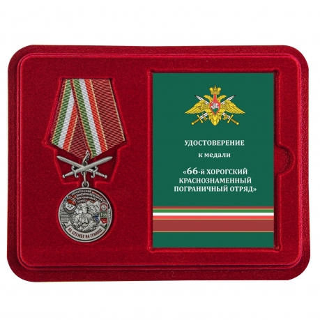 Латунная медаль За службу в Хорогском пограничном отряде - в футляре