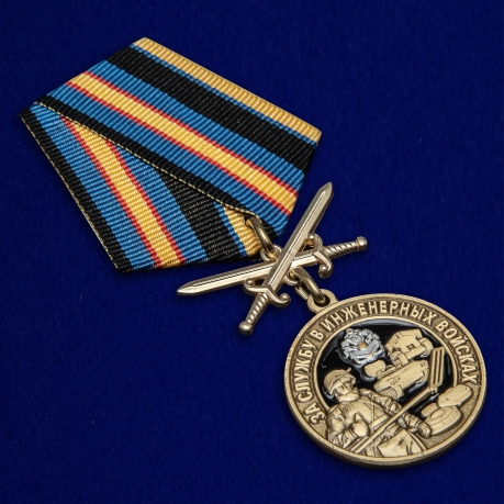 Латунная медаль За службу в Инженерных войсках - общий вид