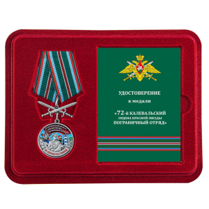Латунная медаль "За службу в Калевальском пограничном отряде"