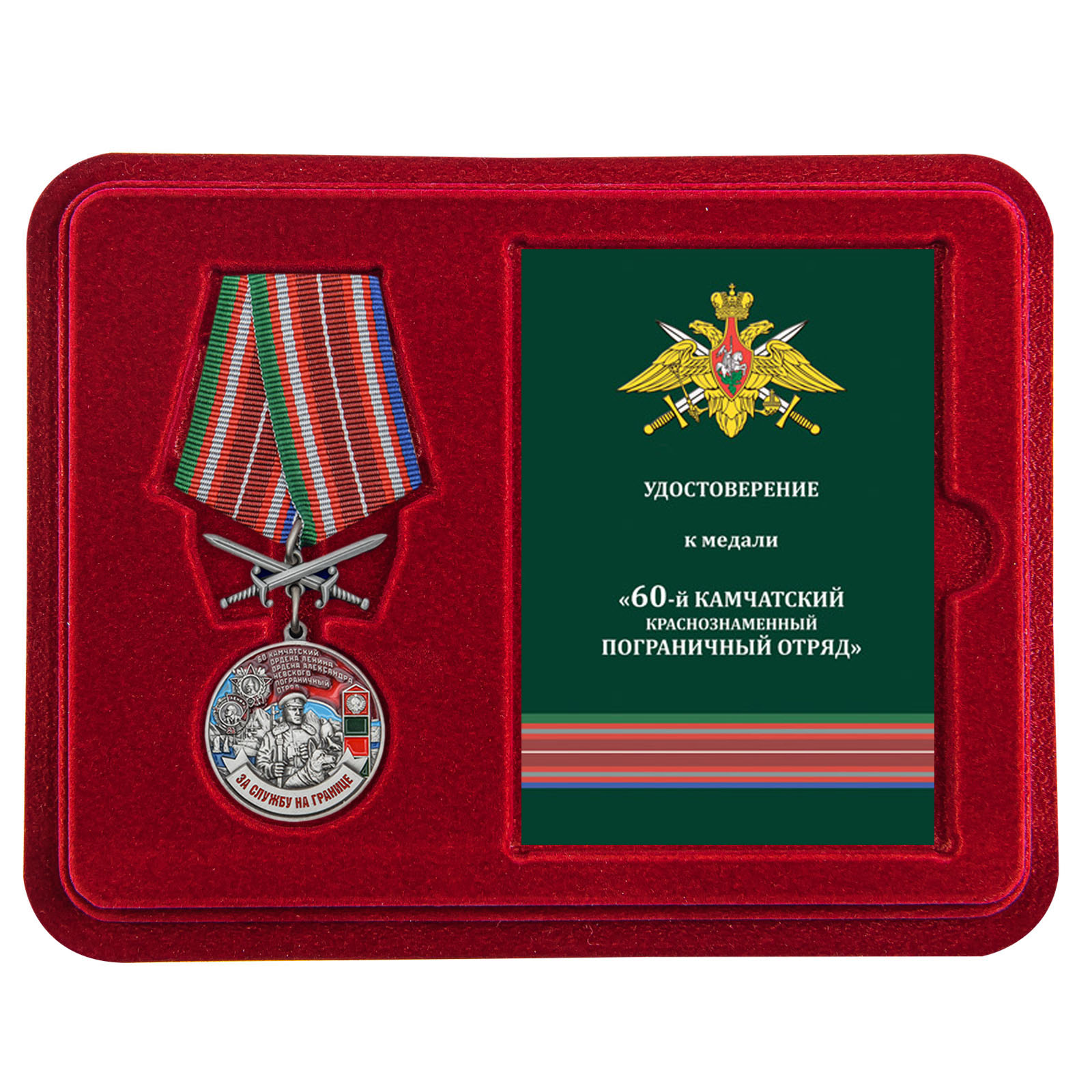 Купить медаль За службу в Камчатском пограничном отряде с доставкой