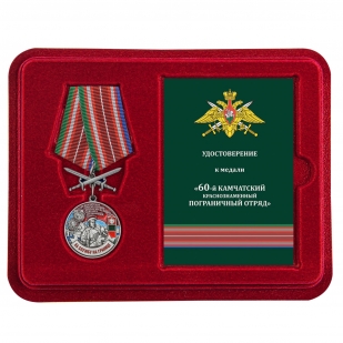 Латунная медаль За службу в Камчатском пограничном отряде - в футляре