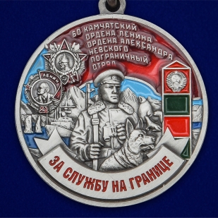 Латунная медаль За службу в Камчатском пограничном отряде
