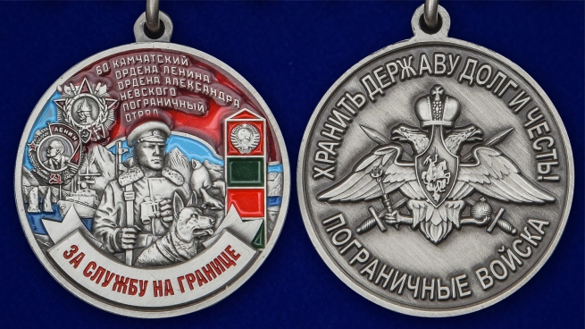 Латунная медаль За службу в Камчатском пограничном отряде - аверс и реверс