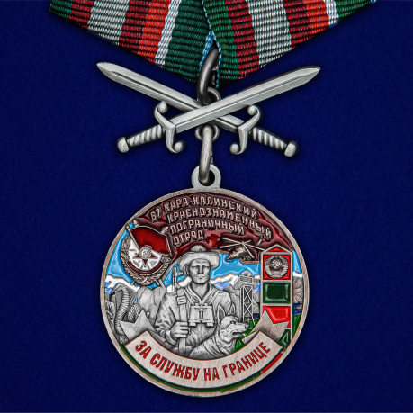 Латунная медаль За службу в Кара-Калинском пограничном отряде - общий вид