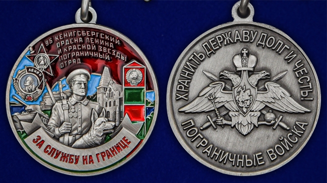 Латунная медаль За службу в Кёнигсбергском пограничном отряде - аверс и реверс