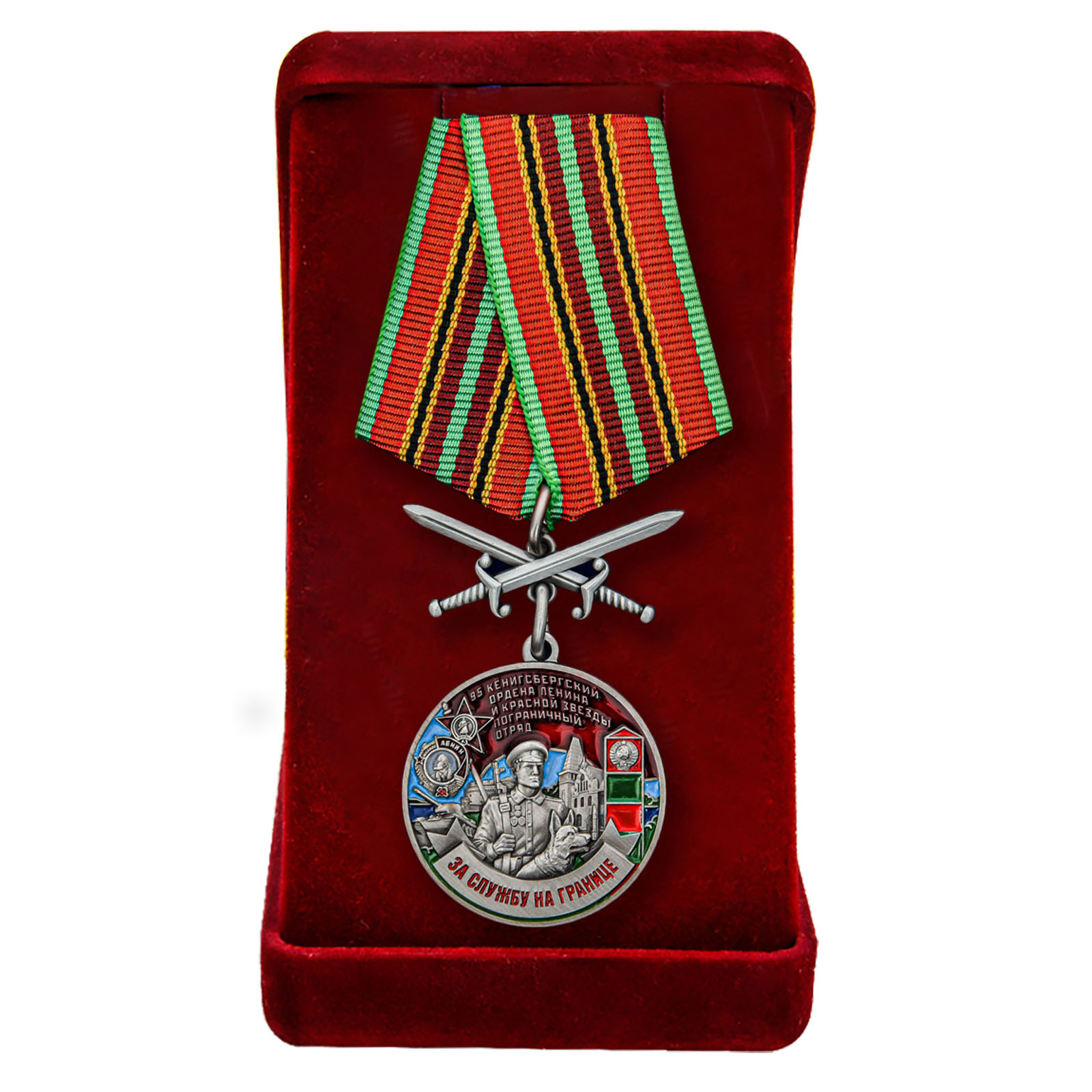 Купить медаль За службу в Кёнигсбергском пограничном отряде в подарок