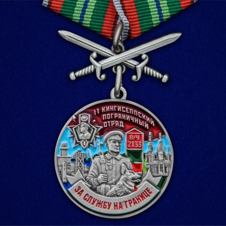 Латунная медаль За службу в Кингисеппском пограничном отряде - общий вид